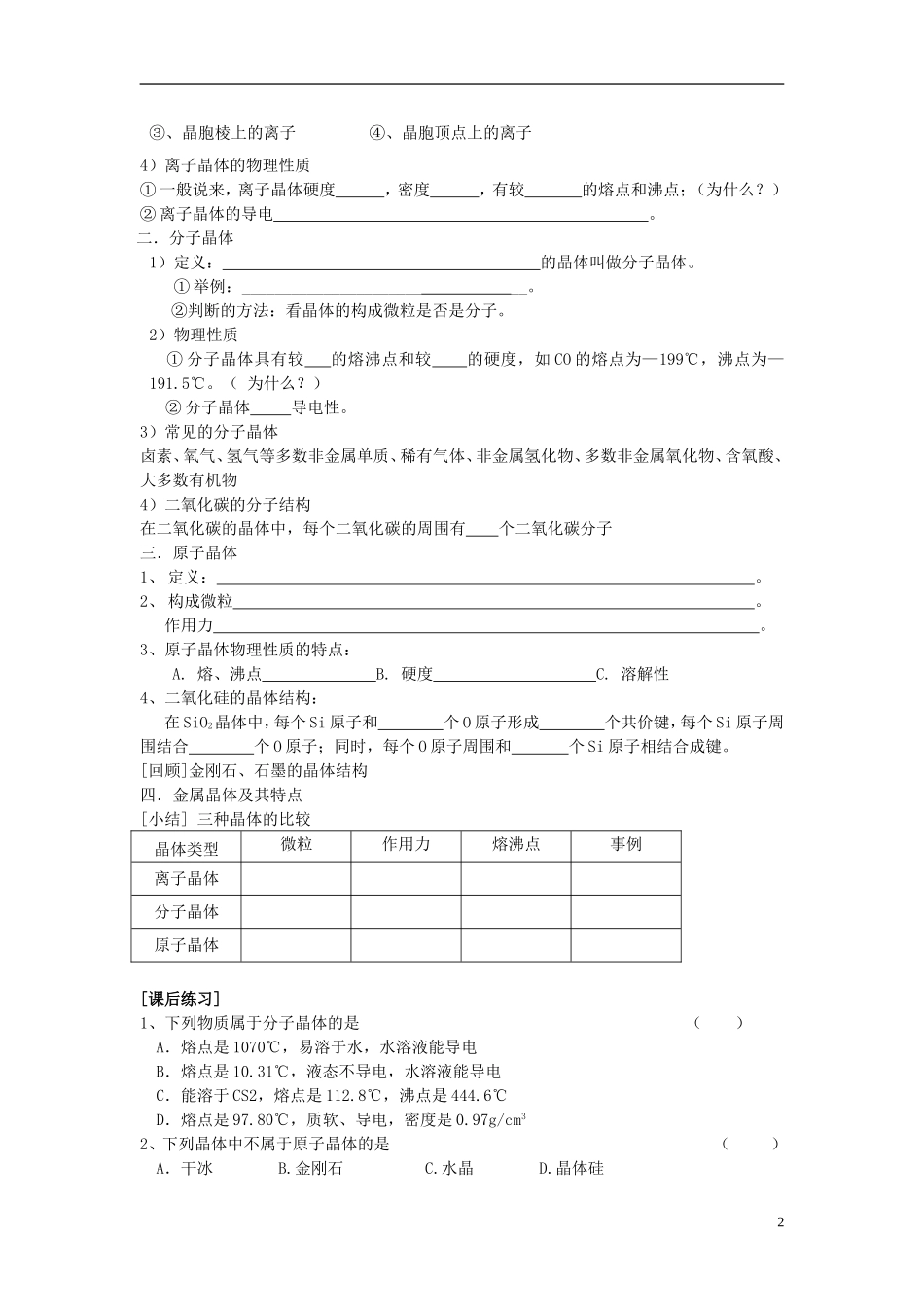 2013-2014学年高中化学 1.3.3不同类型的晶体教案 苏教版必修2_第2页