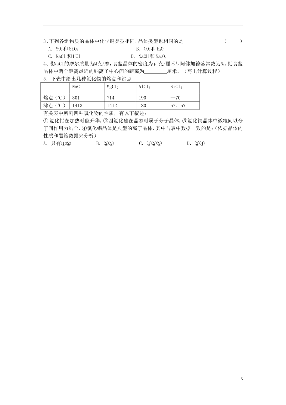 2013-2014学年高中化学 1.3.3不同类型的晶体教案 苏教版必修2_第3页