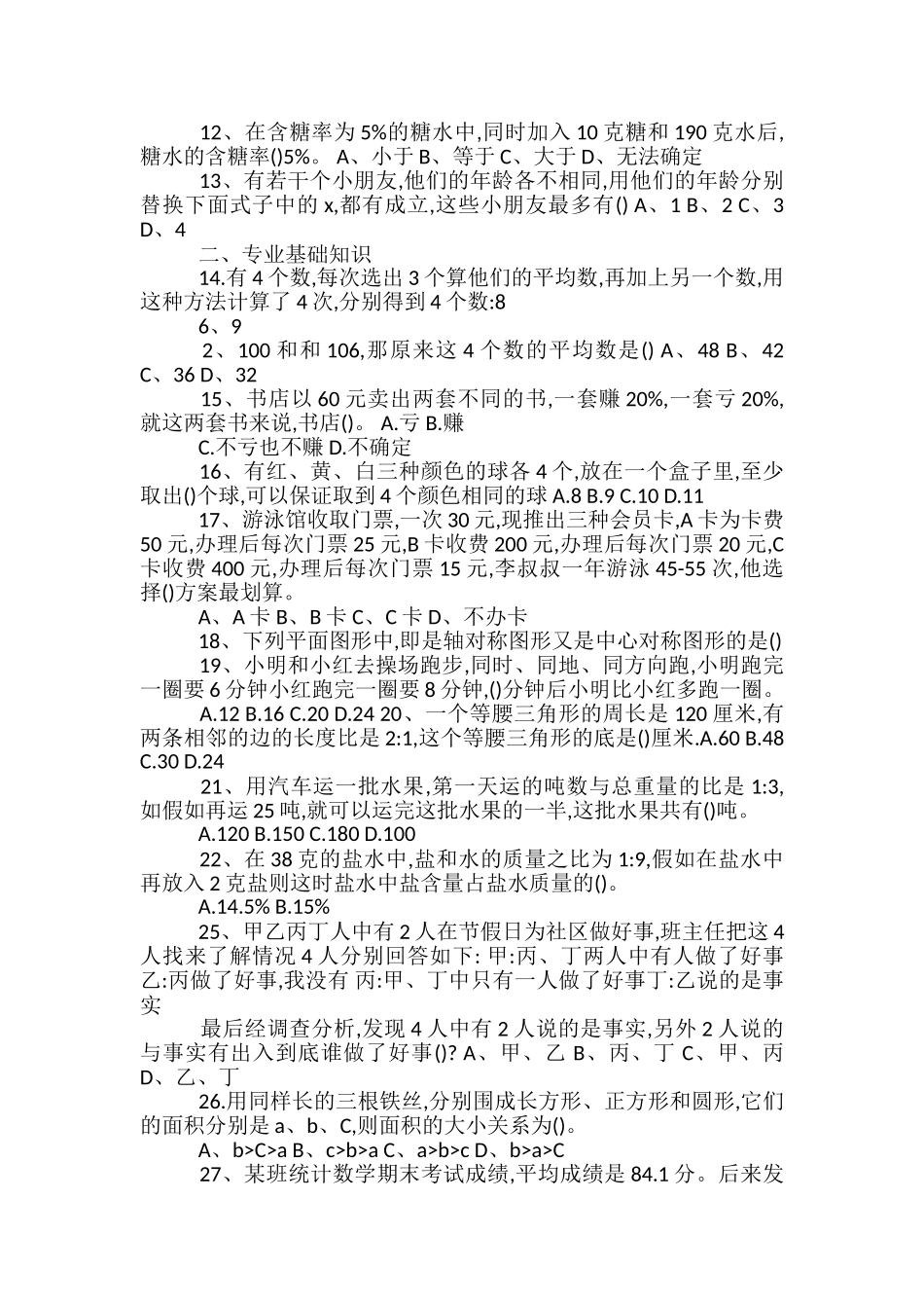 招教小学数学教案模板_第2页