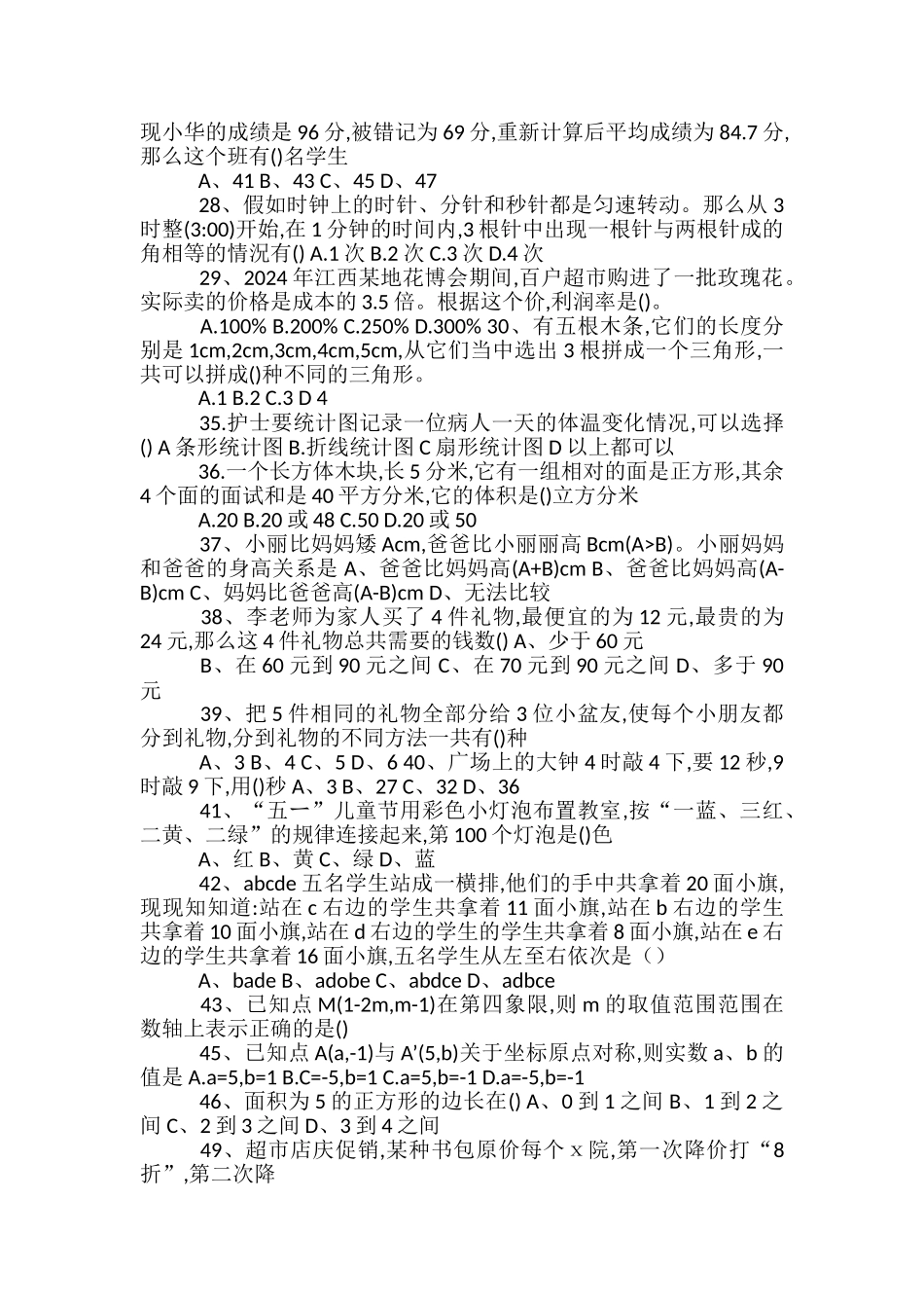 招教小学数学教案模板_第3页