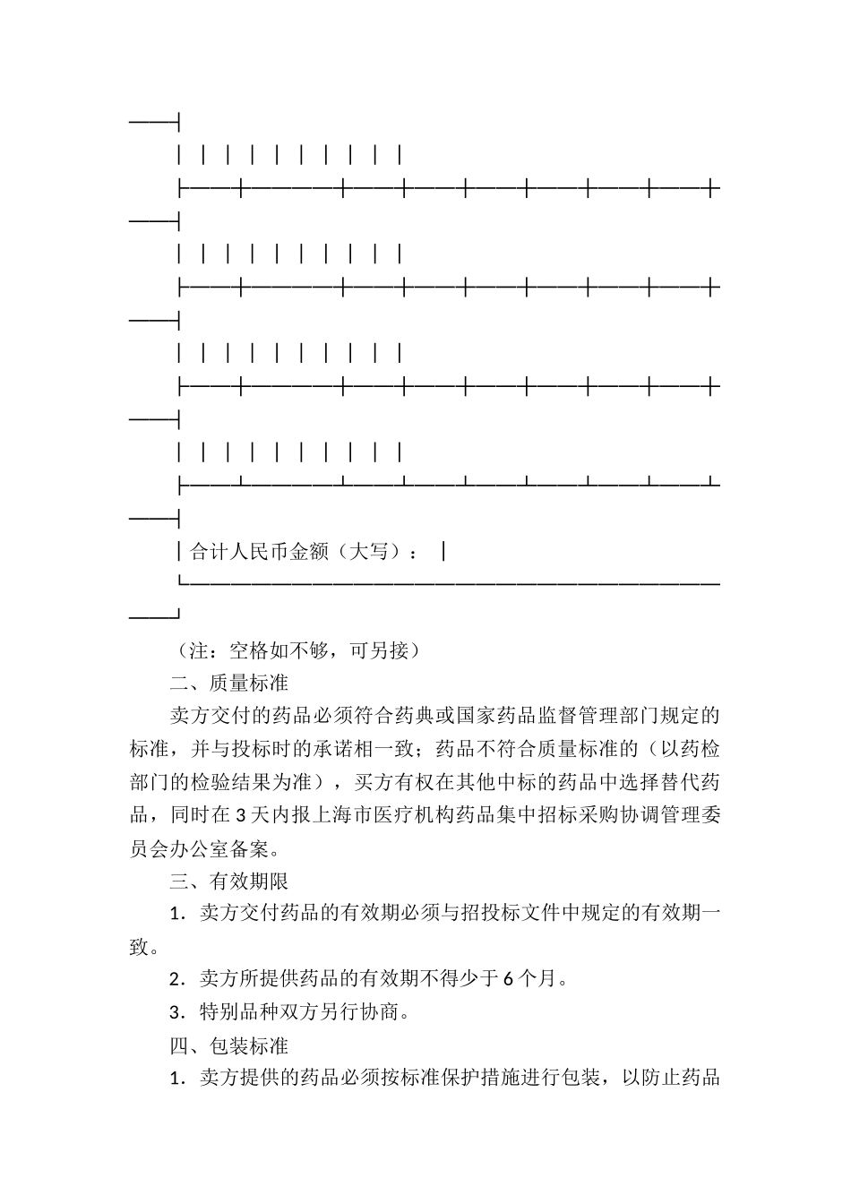 招标买卖合同_第2页