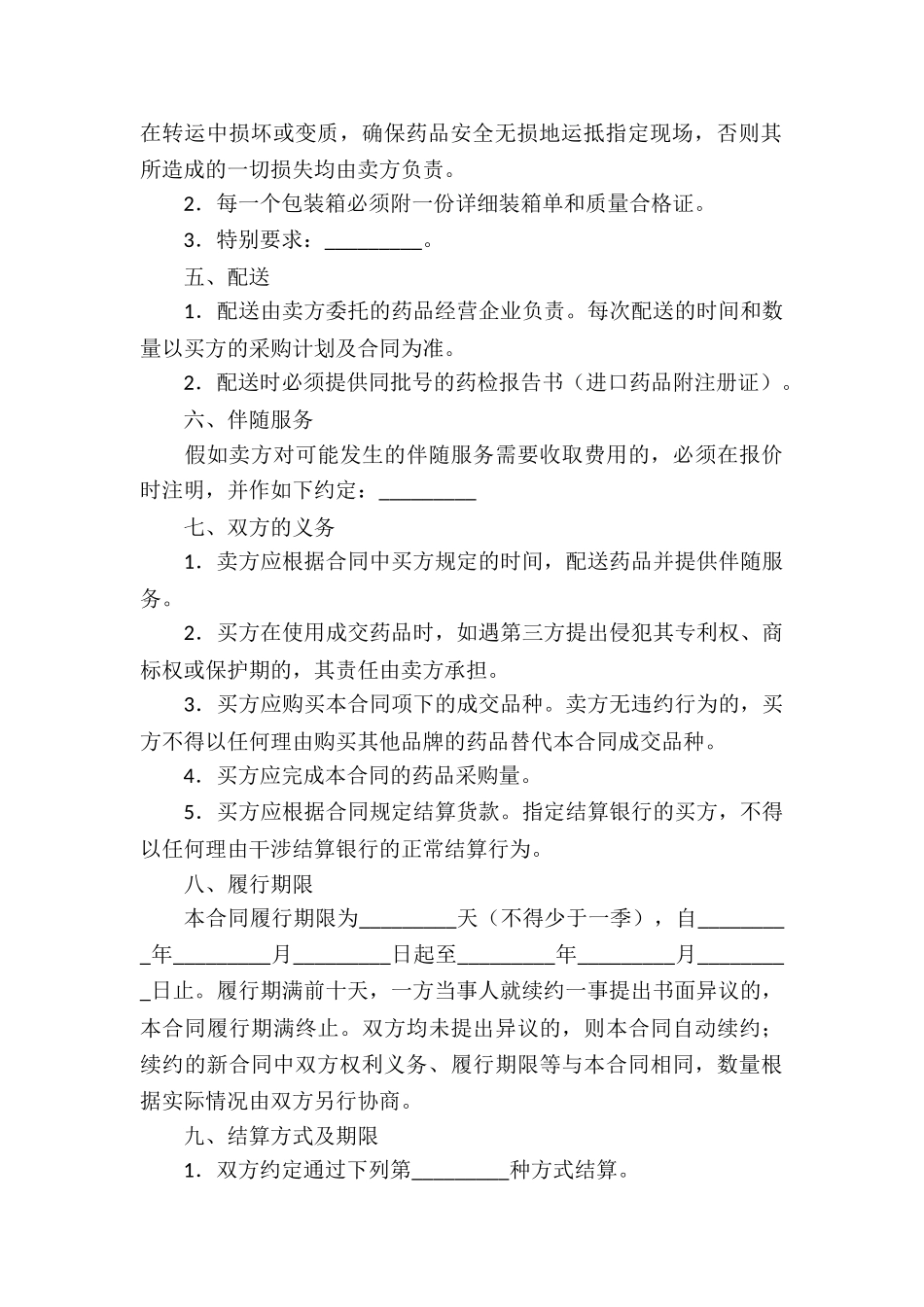 招标买卖合同_第3页