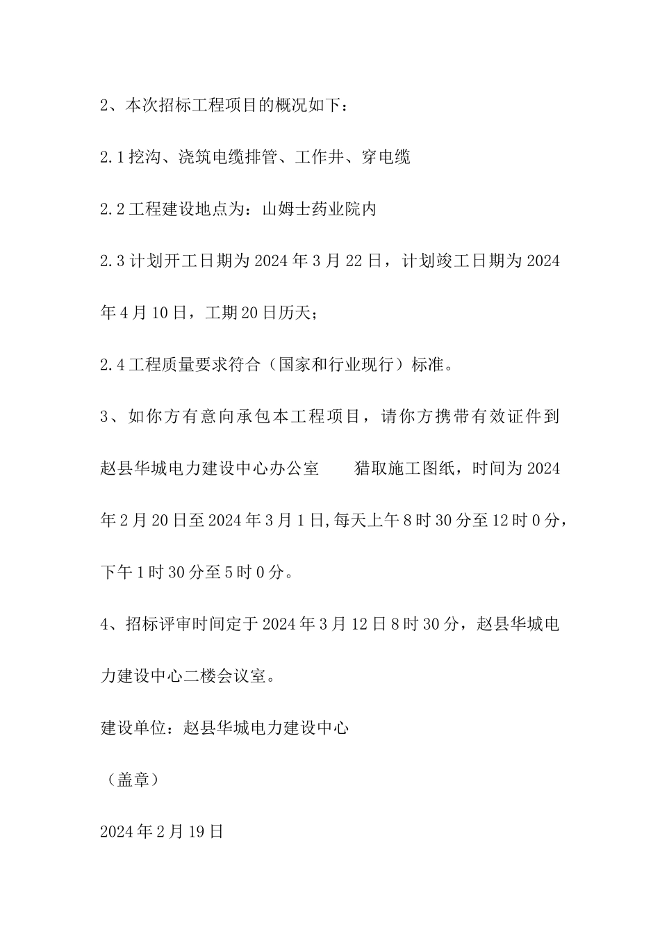 招投标邀请函_第2页