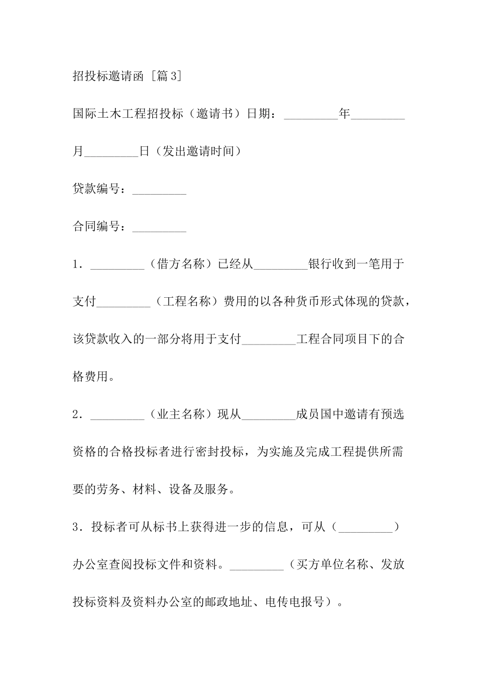招投标邀请函_第3页