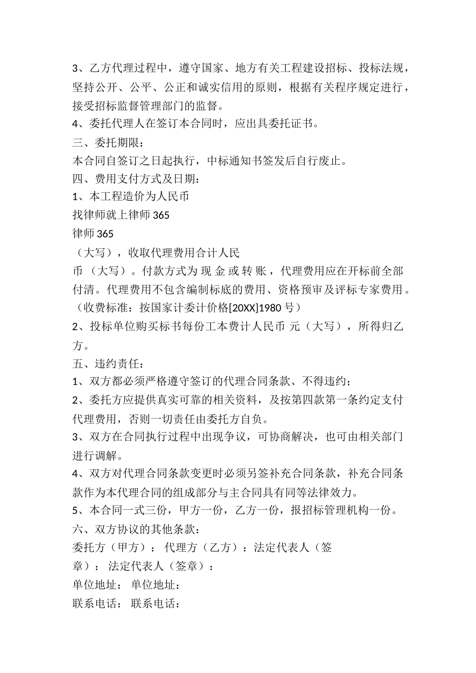 招标代理合同委托单位_第2页