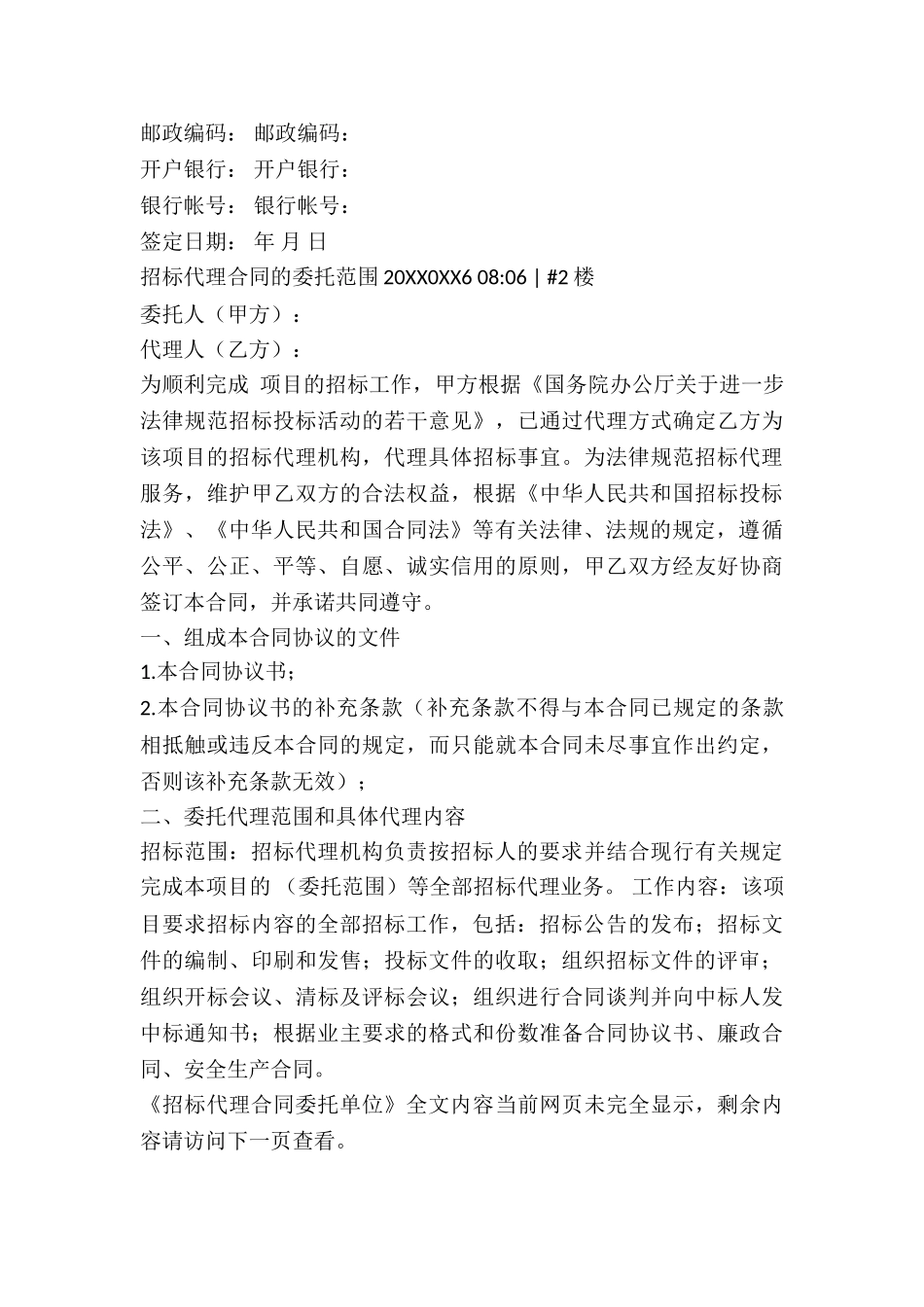 招标代理合同委托单位_第3页