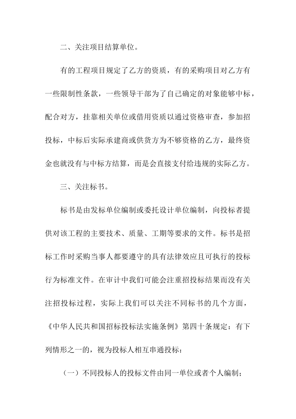 招投标审计要点_第2页