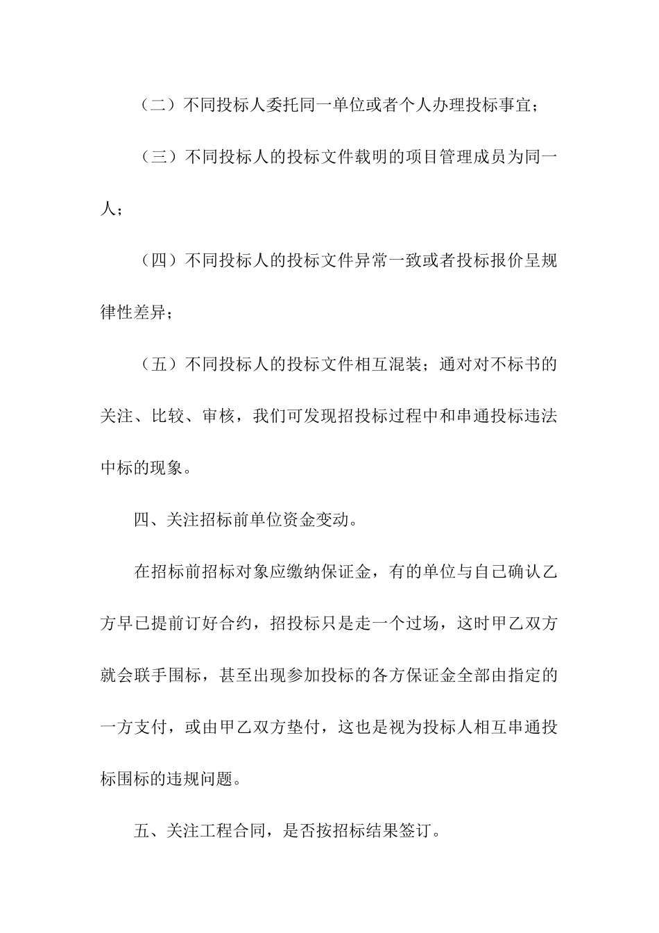 招投标审计要点_第3页