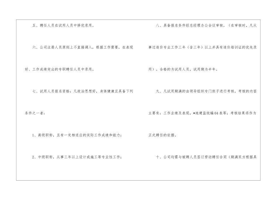 招标代理公司管理制度_第2页