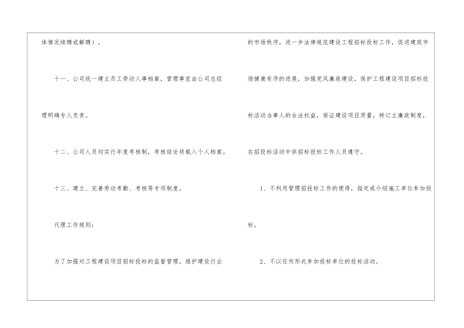 招标代理公司管理制度_第3页