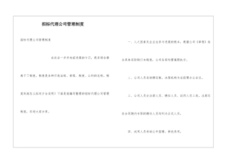 招标代理公司管理制度