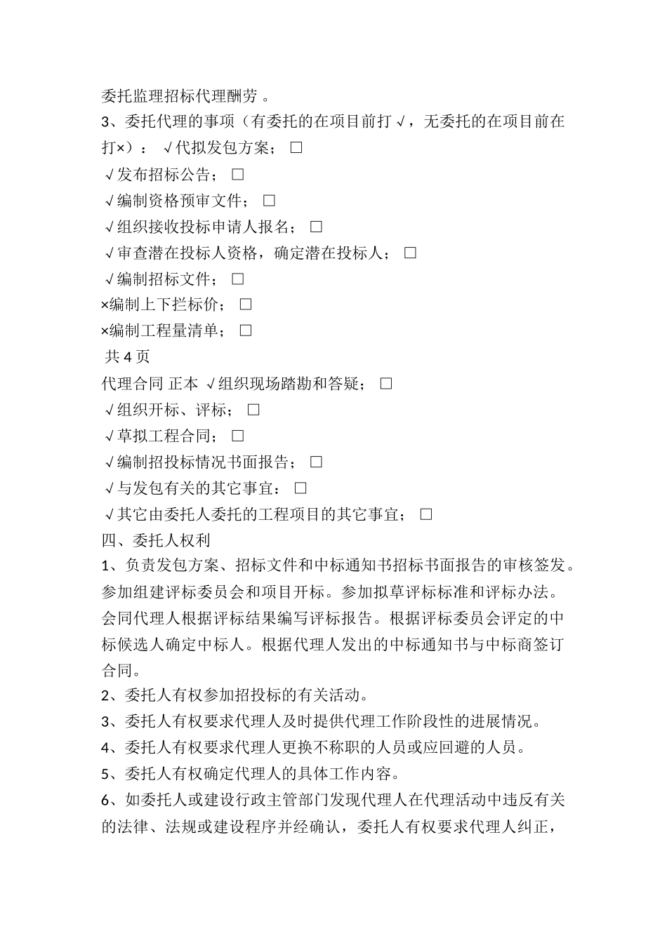 招标代理合同的模板_第2页