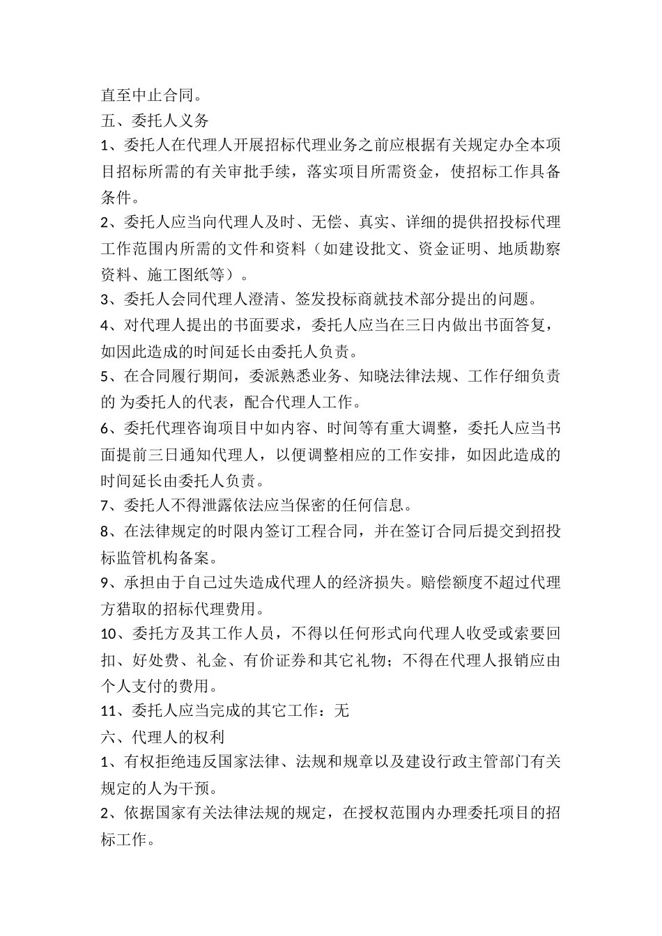 招标代理合同的模板_第3页