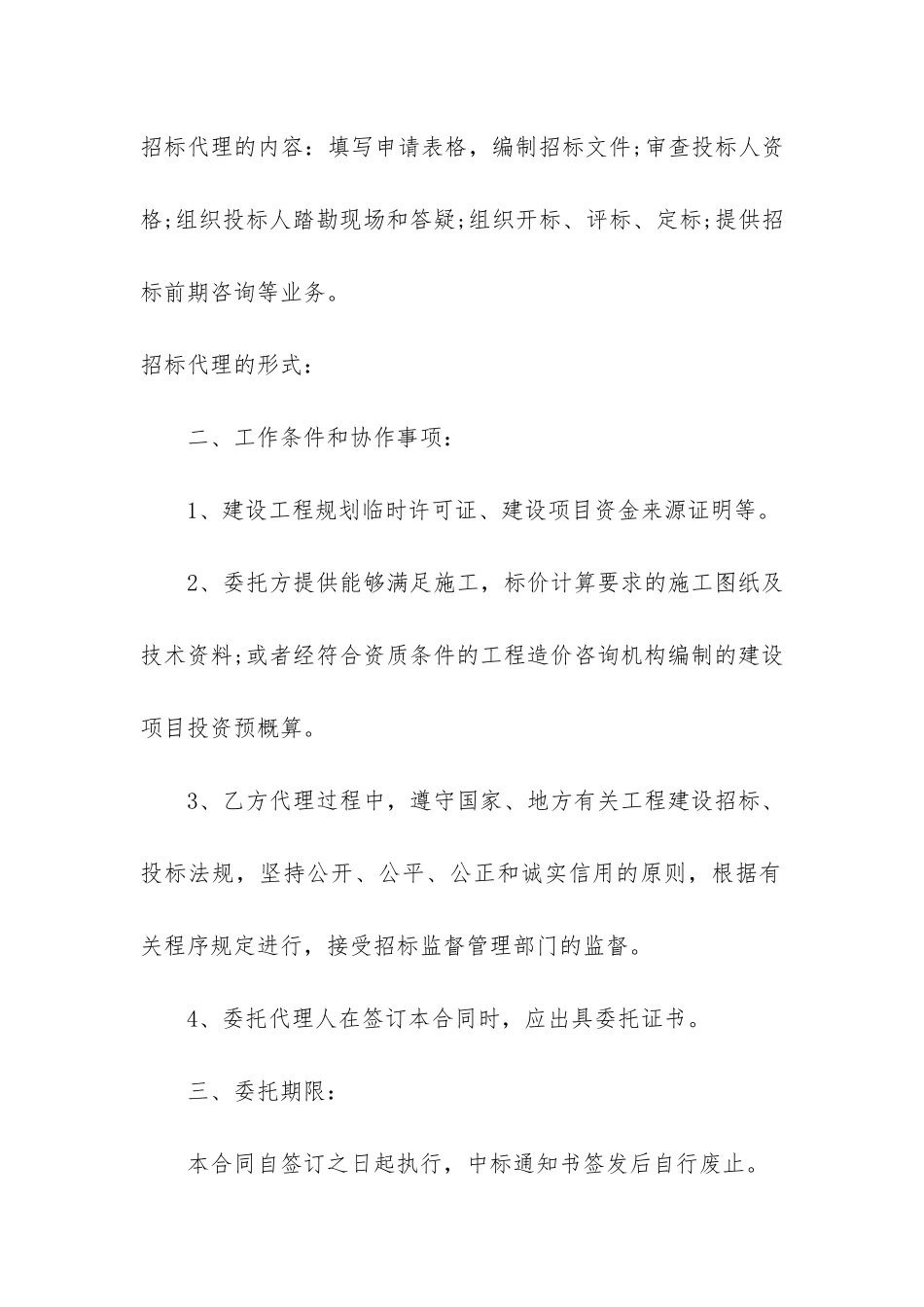 招标代理委托合同经典3篇_第2页