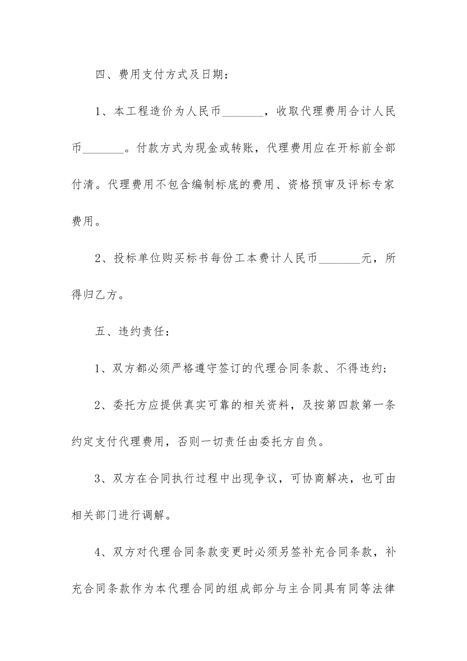 招标代理委托合同经典3篇_第3页