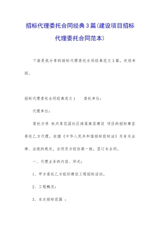 招标代理委托合同经典3篇
