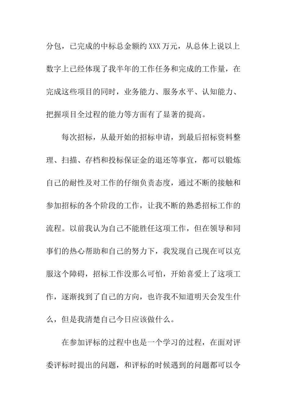 招标专员述职报告_第2页