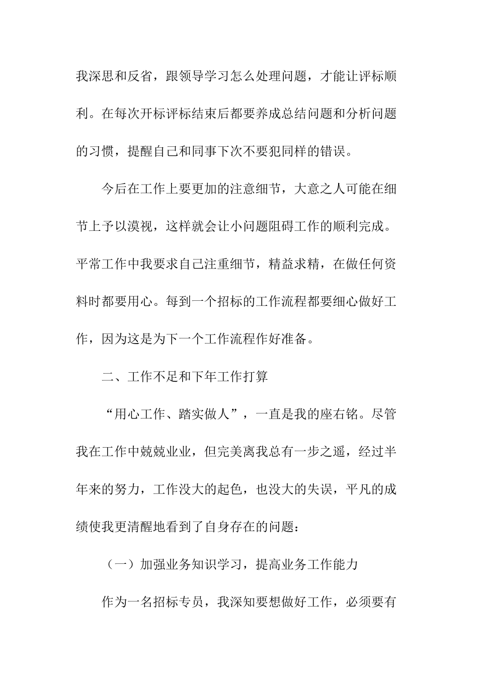 招标专员述职报告_第3页