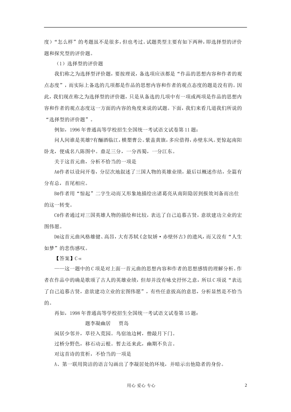 2013届高三语文专题复习选练 专题表达技巧、内容、感情：第二十课时导学案 新人教版_第2页