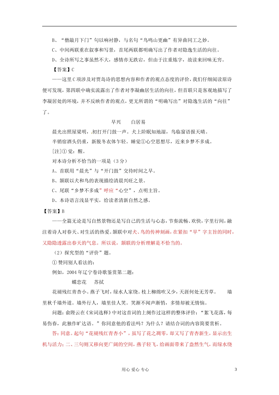 2013届高三语文专题复习选练 专题表达技巧、内容、感情：第二十课时导学案 新人教版_第3页