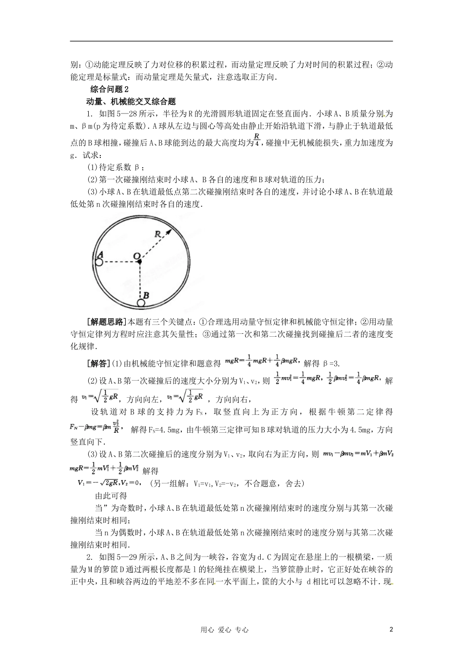 2012高考物理二轮复习精品资料Ⅰ专题8 力学综合问题教学案（学生版）_第2页