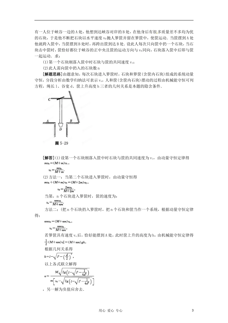 2012高考物理二轮复习精品资料Ⅰ专题8 力学综合问题教学案（学生版）_第3页