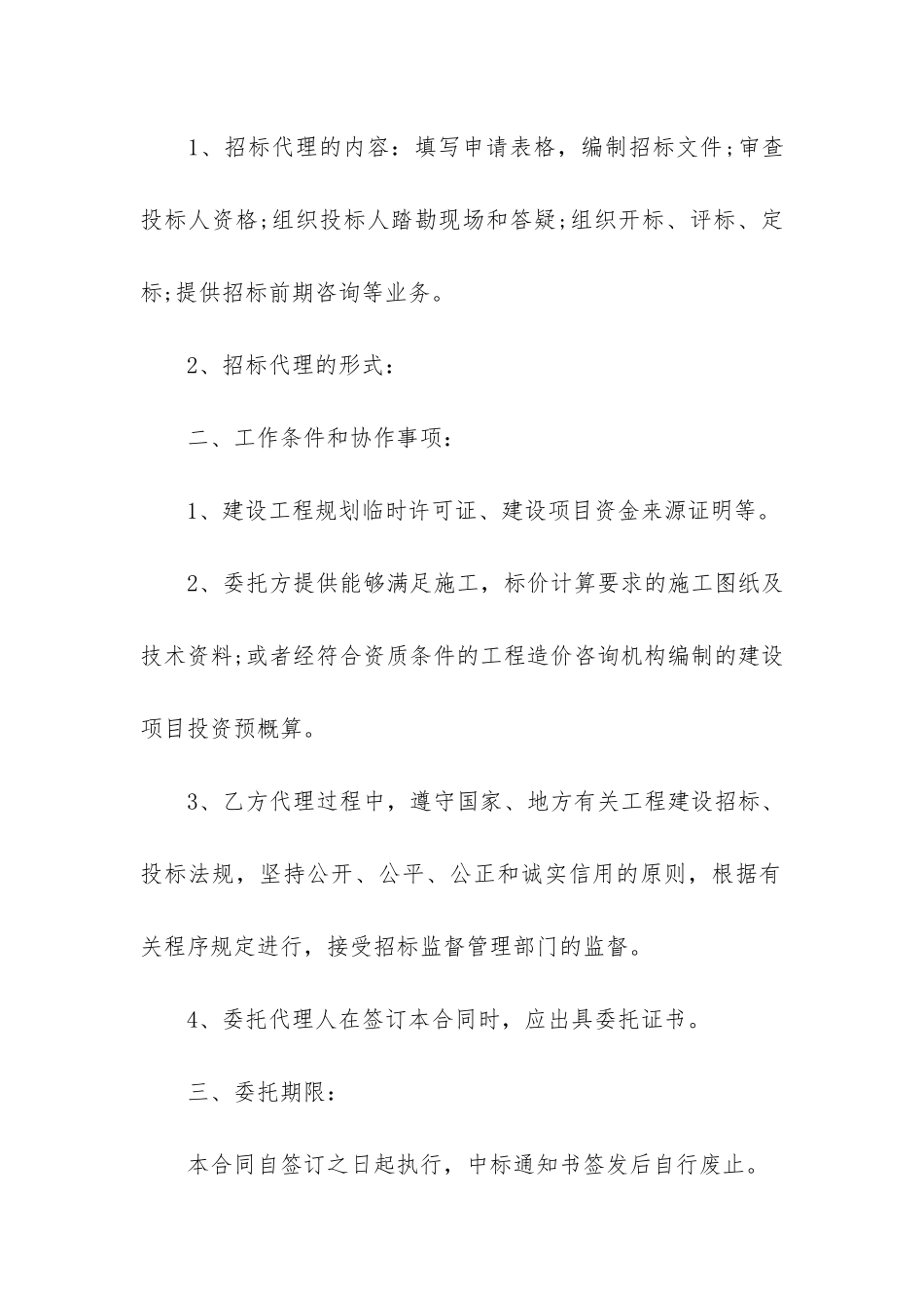 招标代理委托合同范本9篇-委托招标代理协议_第2页