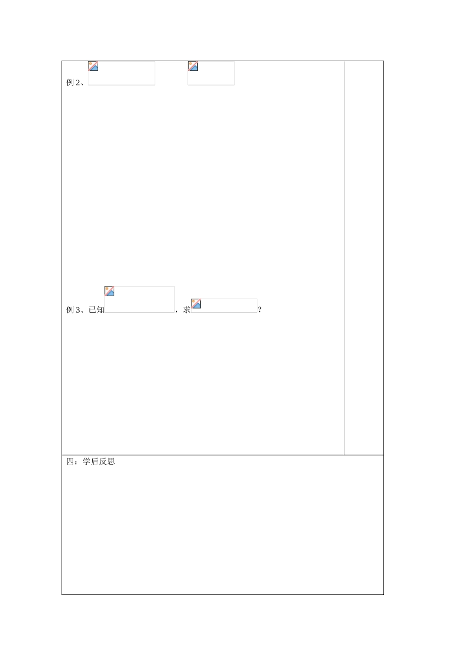 2013-2014学年高中数学 1.2.3三角函数的诱导公式（二）学案 苏教版必修4_第2页