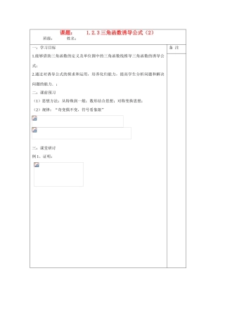 2013-2014学年高中数学 1.2.3三角函数的诱导公式（二）学案 苏教版必修4