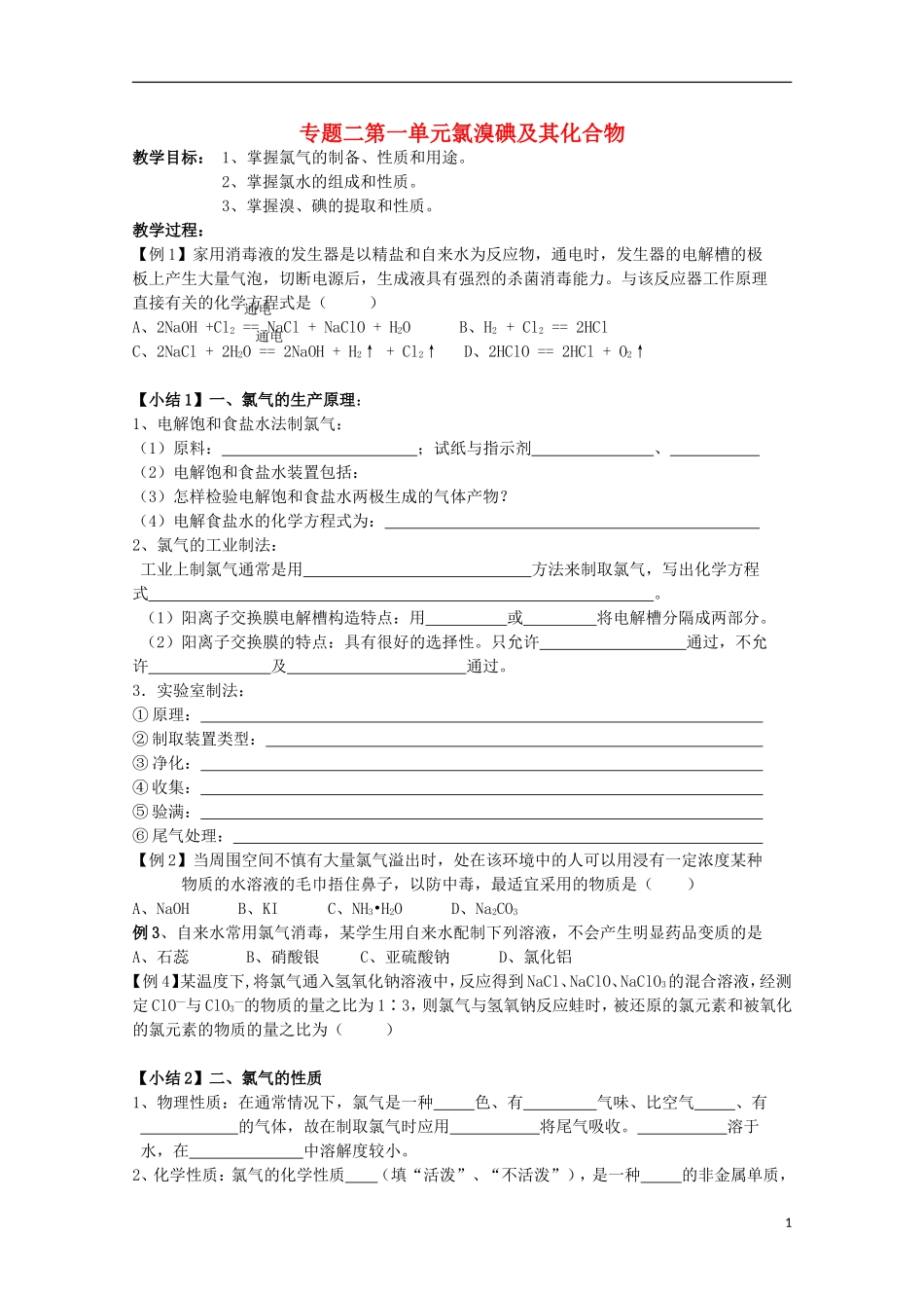 2013-2014学年高中化学 2.1 氯、溴、碘及其化合物教学案 苏教版必修1_第1页