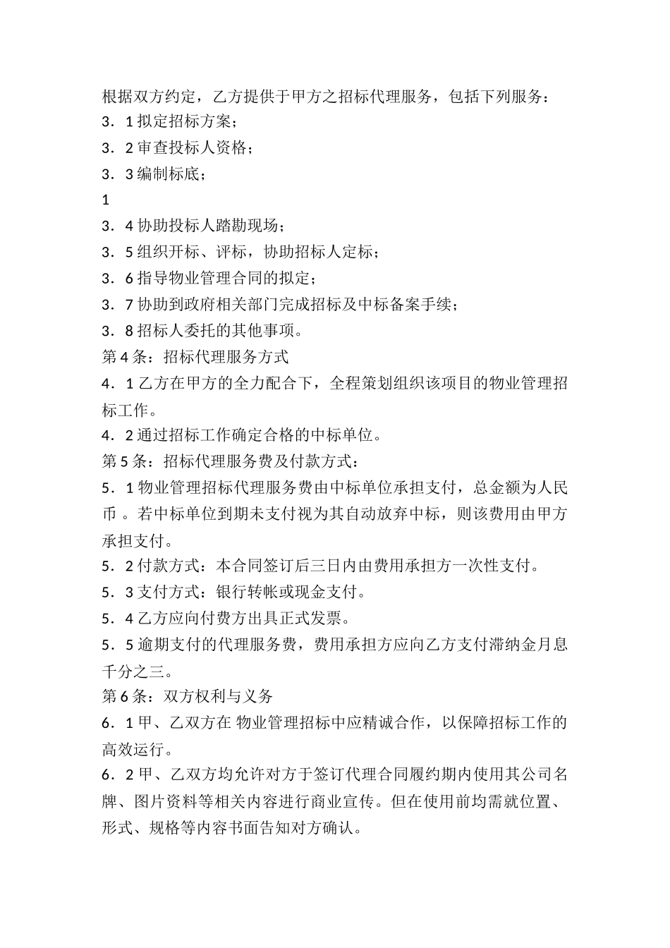 招标代理年度合同_第2页