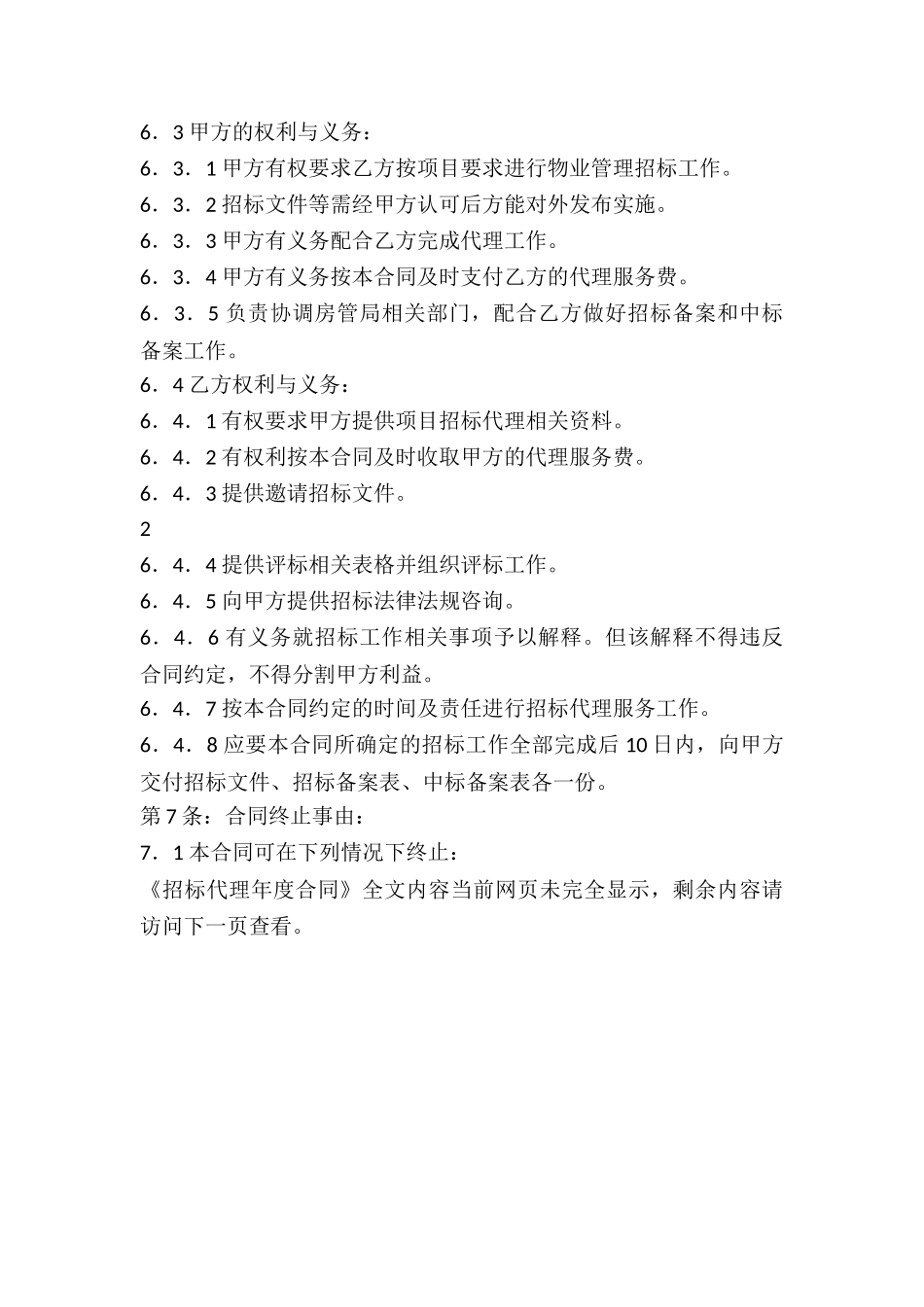 招标代理年度合同_第3页