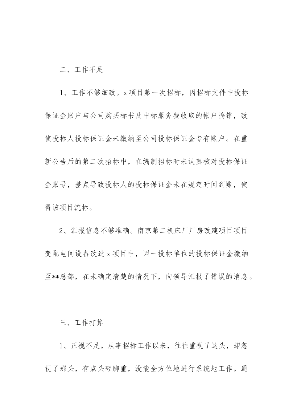 招标代理年终工作总结(精选5篇)_第2页