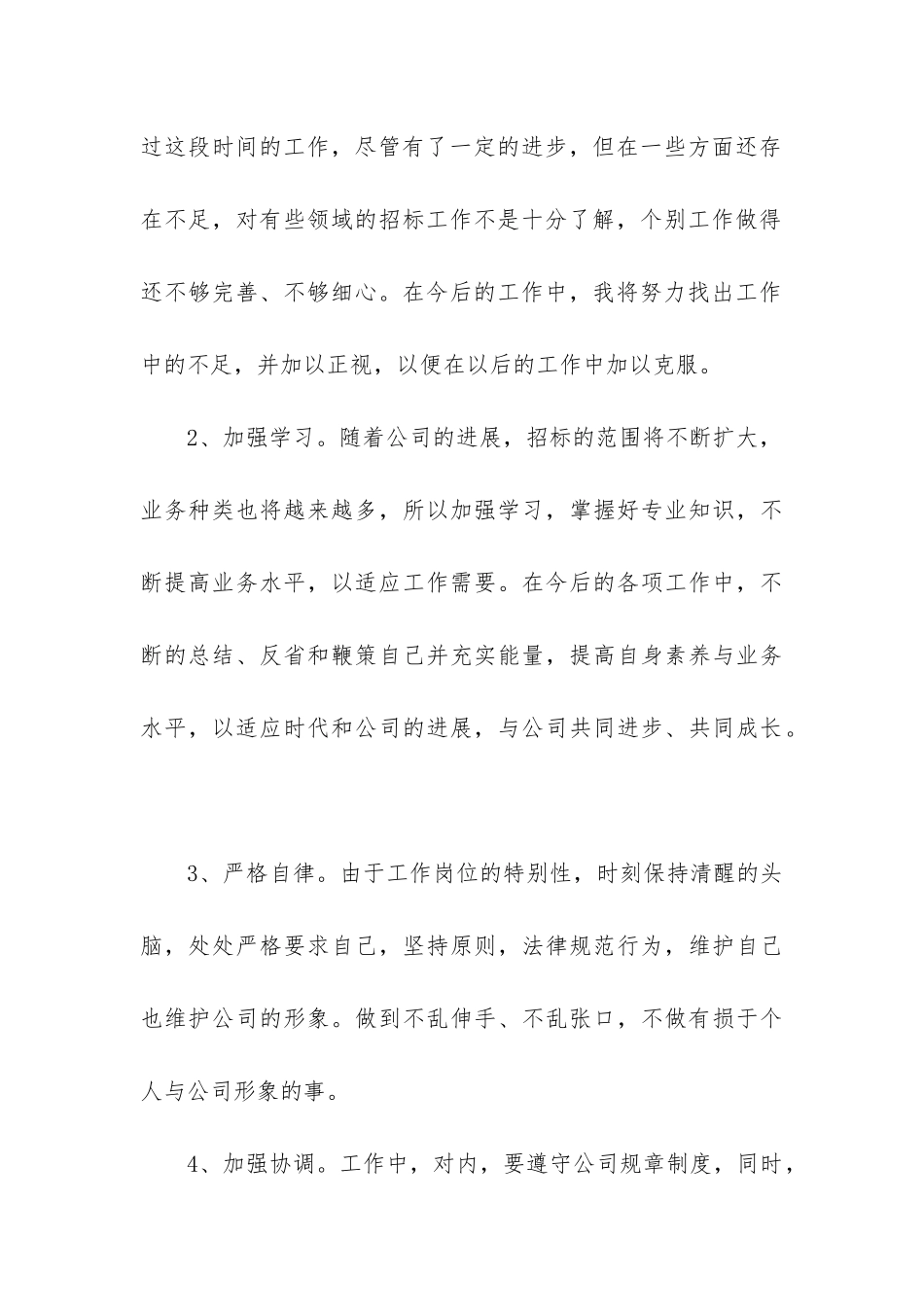 招标代理年终工作总结(精选5篇)_第3页