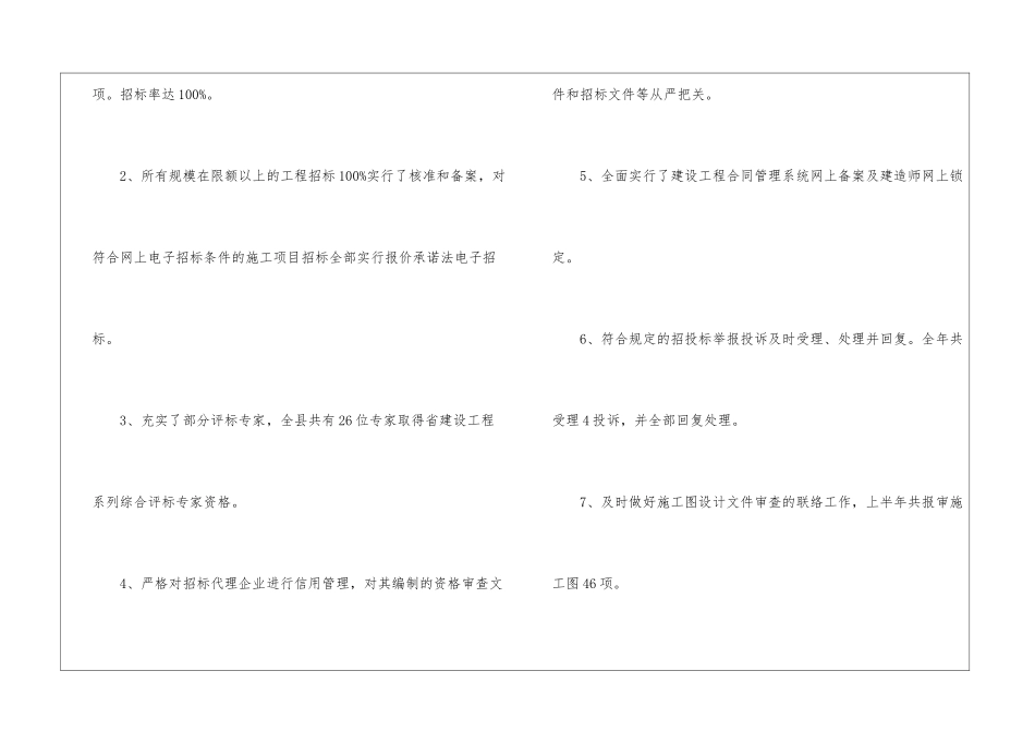 招标办工作总结_第2页
