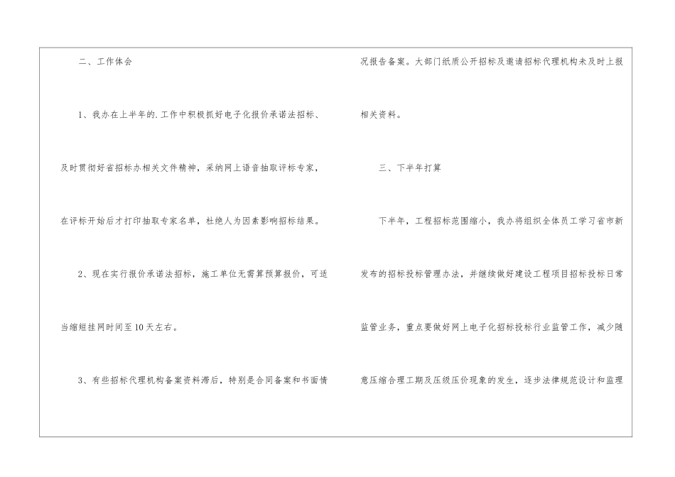招标办工作总结_第3页