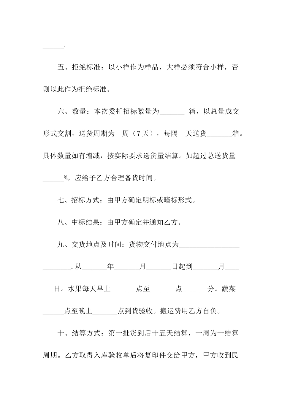 招标合同合集五篇_第2页