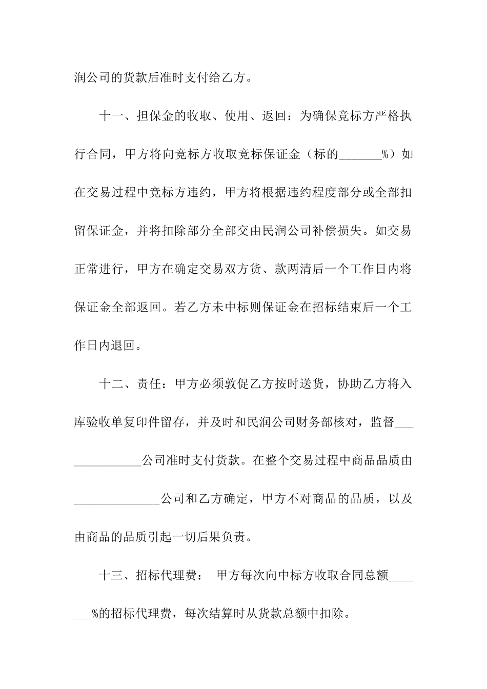 招标合同合集五篇_第3页