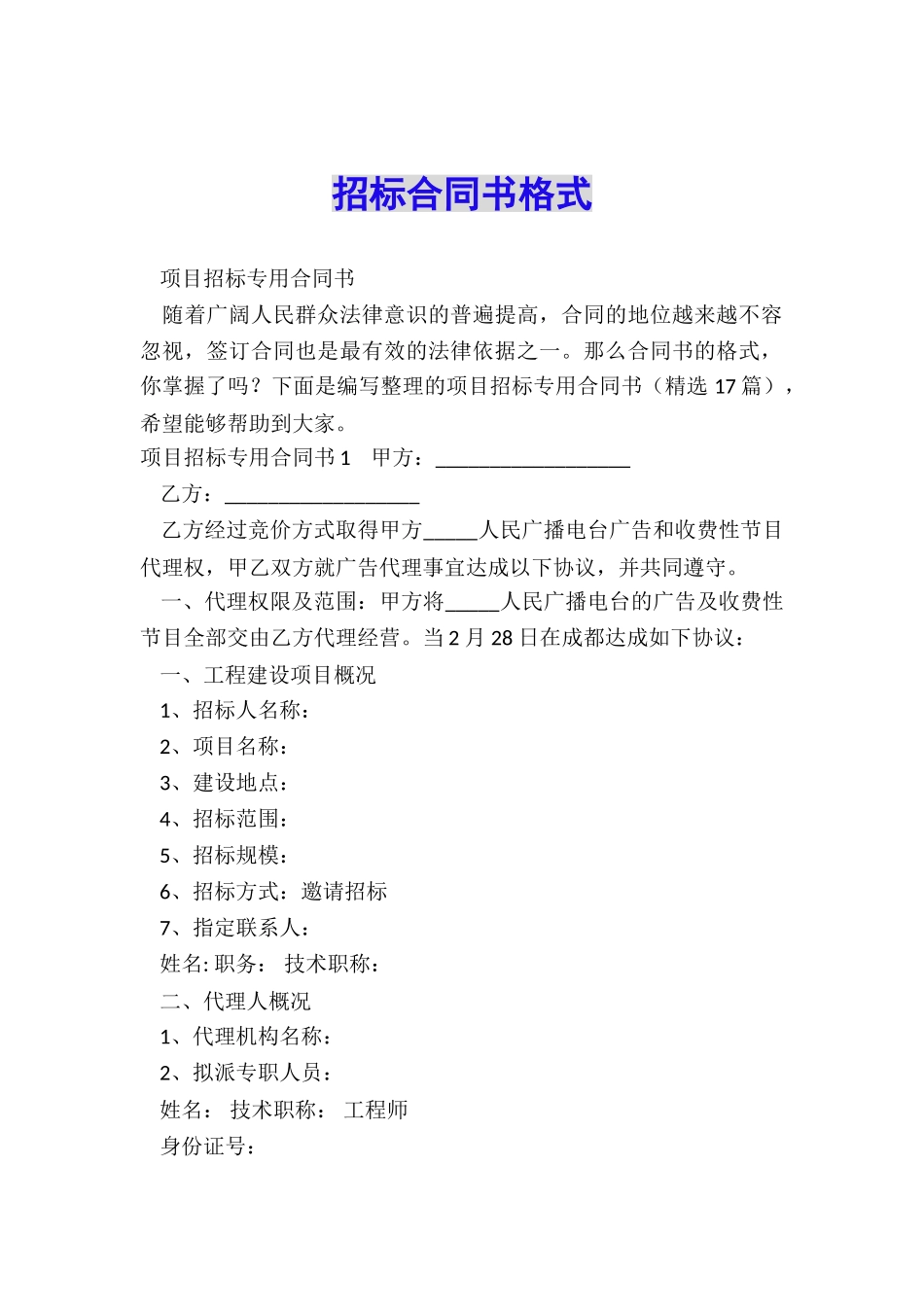 招标合同书格式_第1页