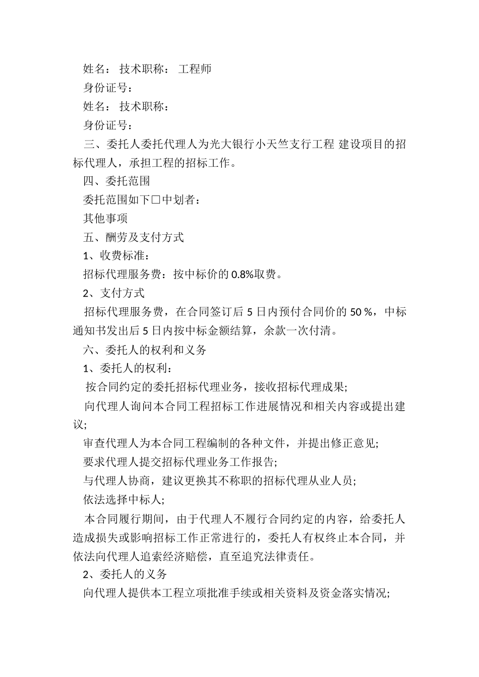 招标合同书格式_第2页