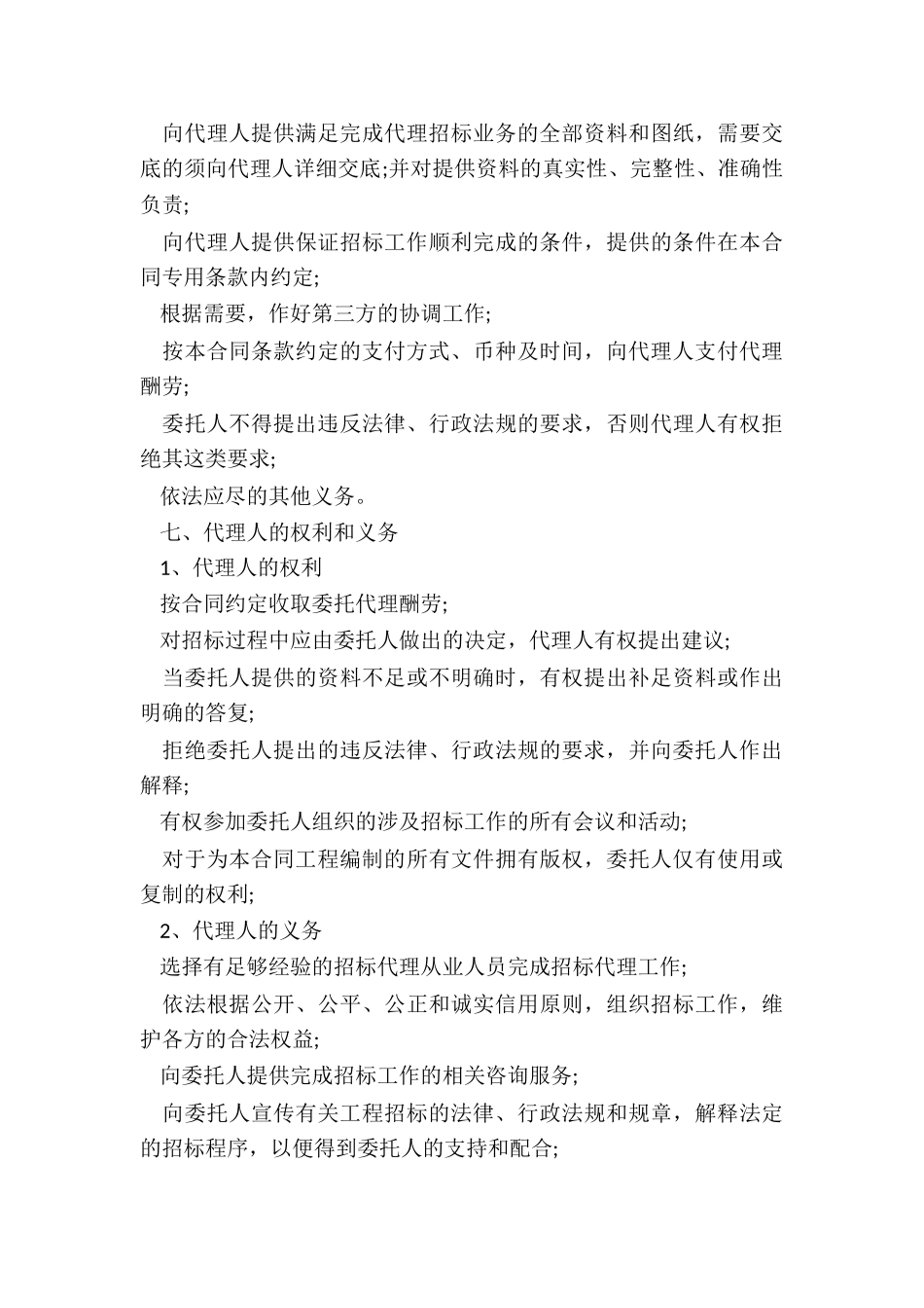 招标合同书格式_第3页