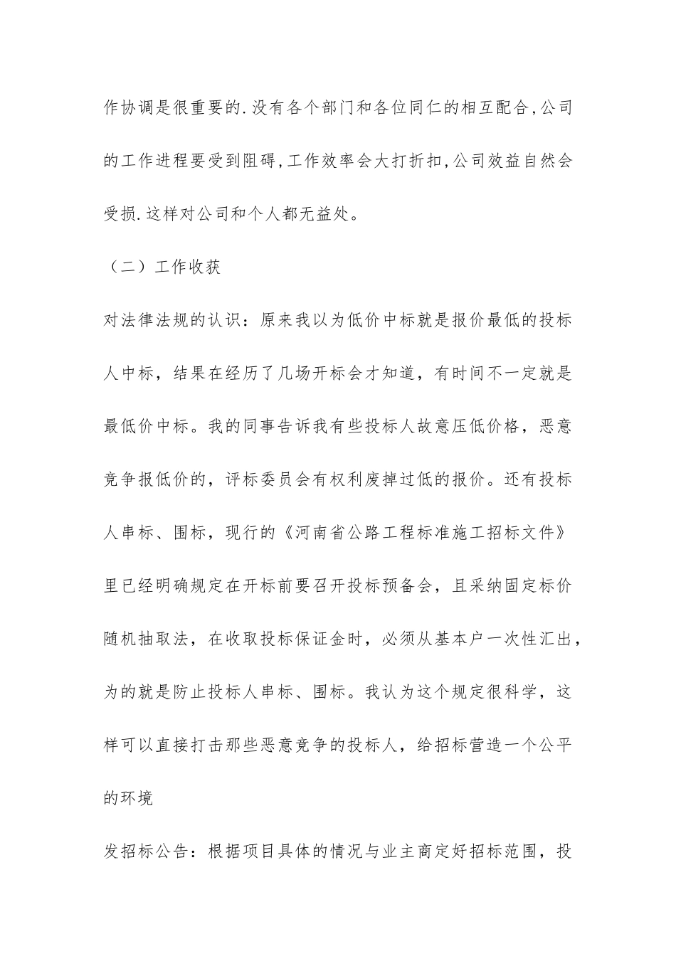 招标代理年终工作总结-_第3页