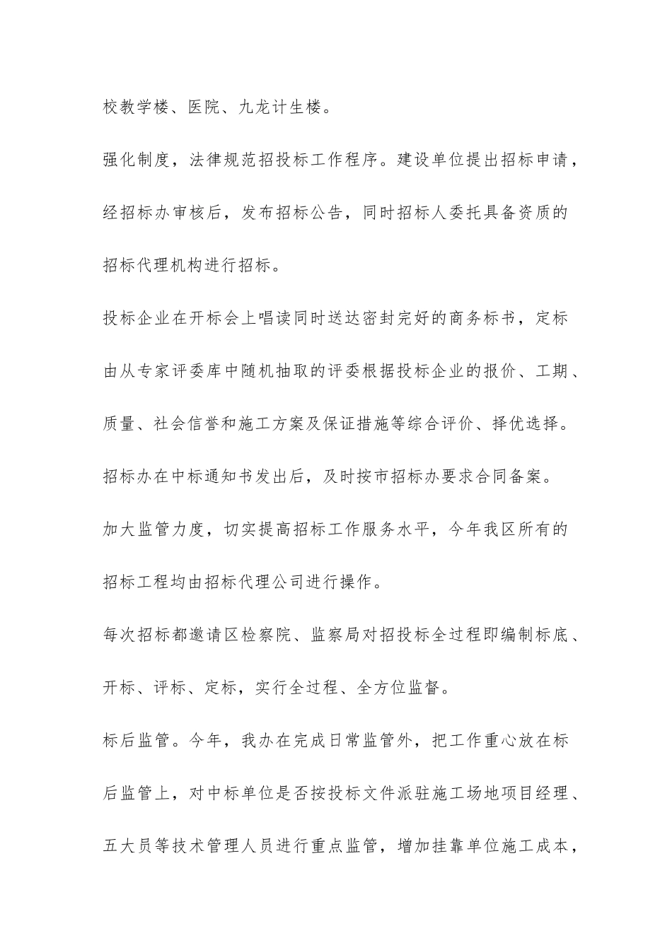 招标办公室工作总结-_第2页