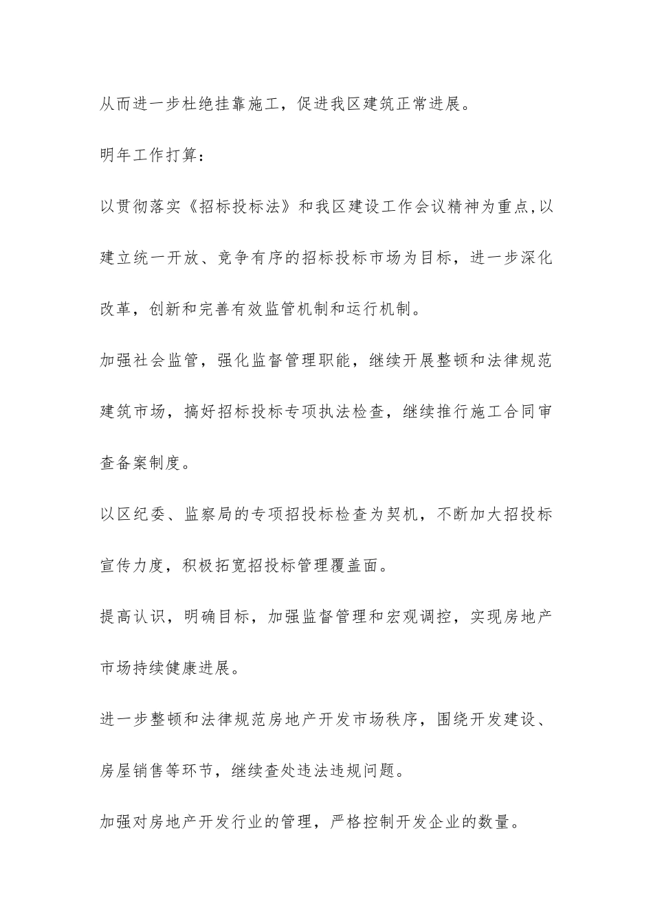 招标办公室工作总结-_第3页