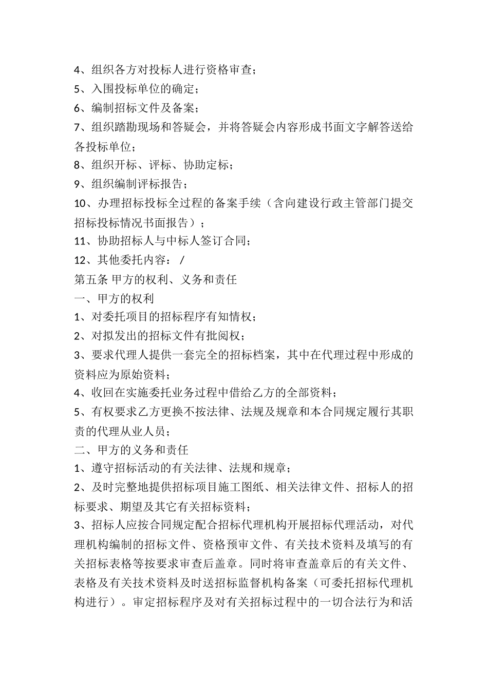 招标代理服务合同_第2页