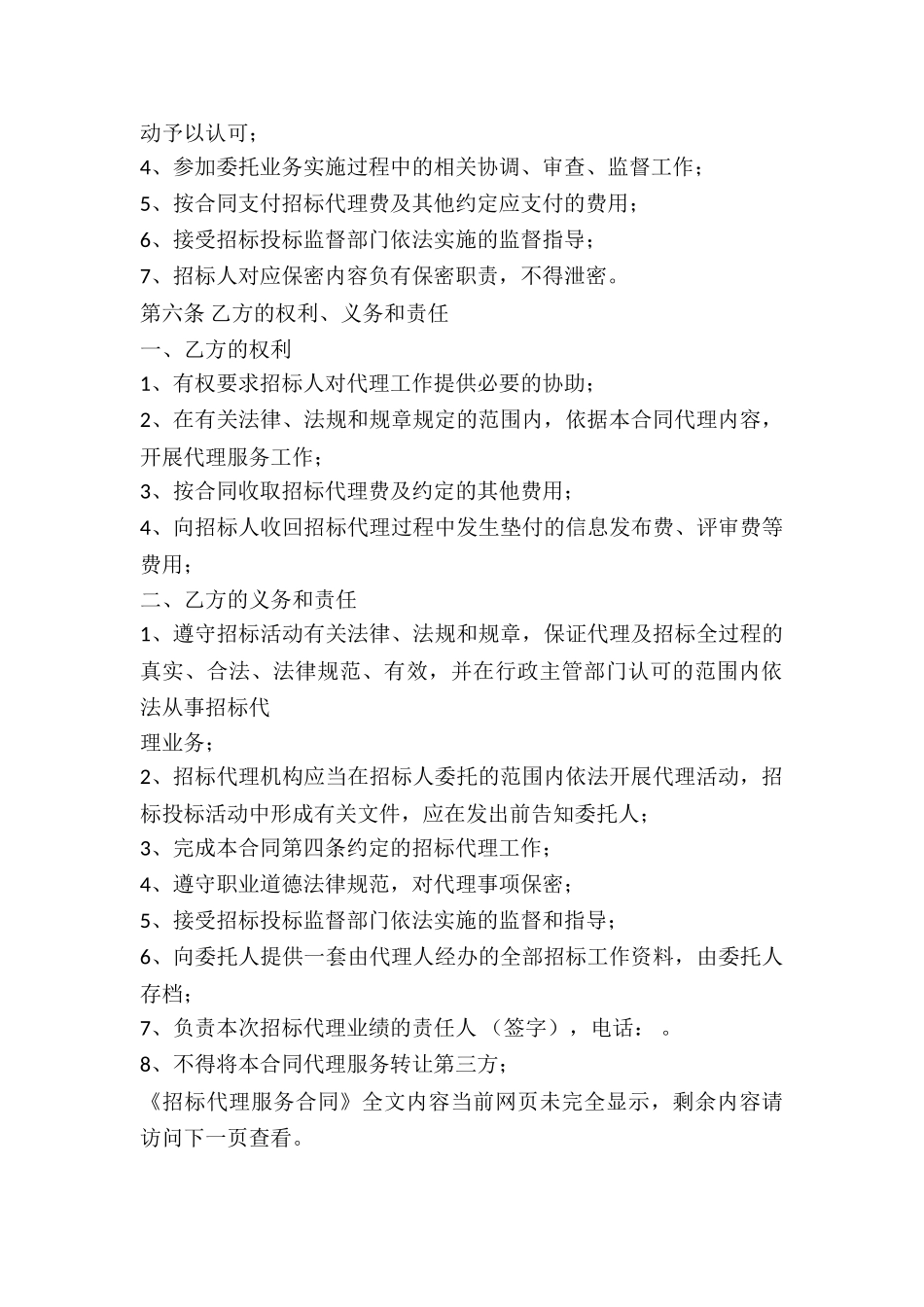 招标代理服务合同_第3页