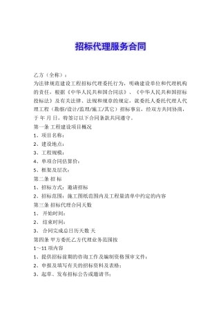 招标代理服务合同