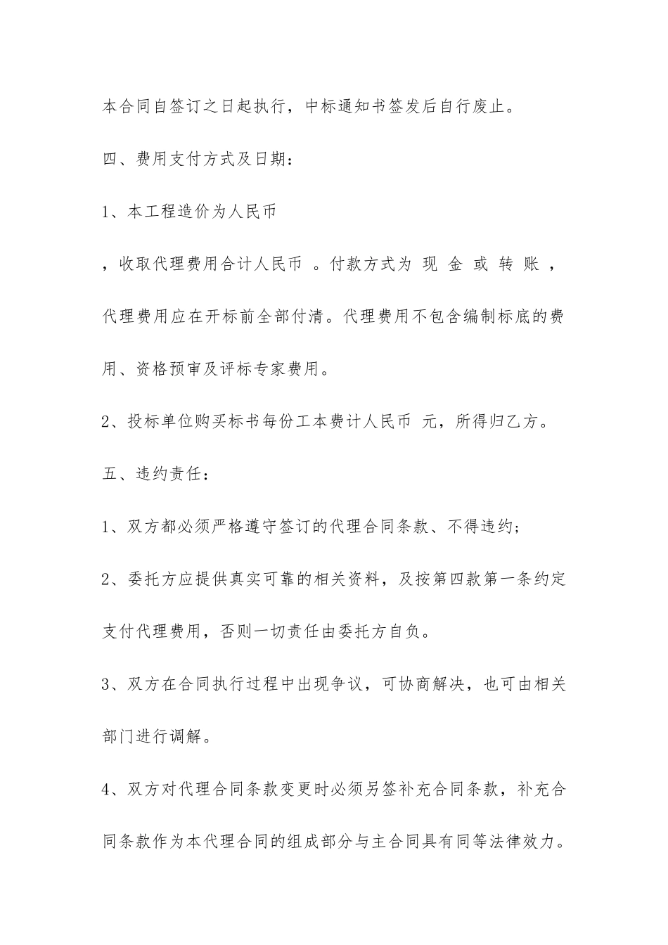 招标代理委托合同范本-_第3页