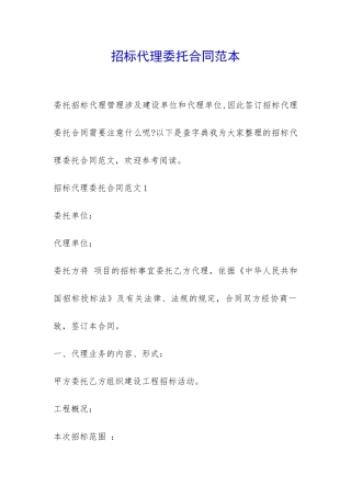 招标代理委托合同范本-