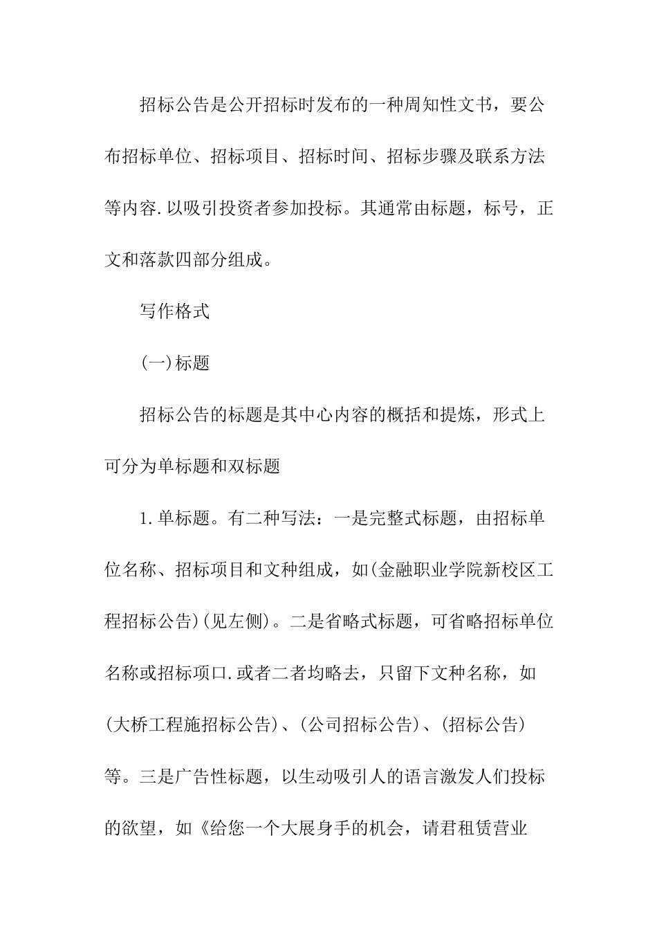 招标公告怎么写_第2页